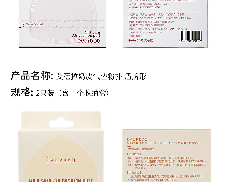 everbab-milk-skin-cushion-powder-puff-2pcs-set-19