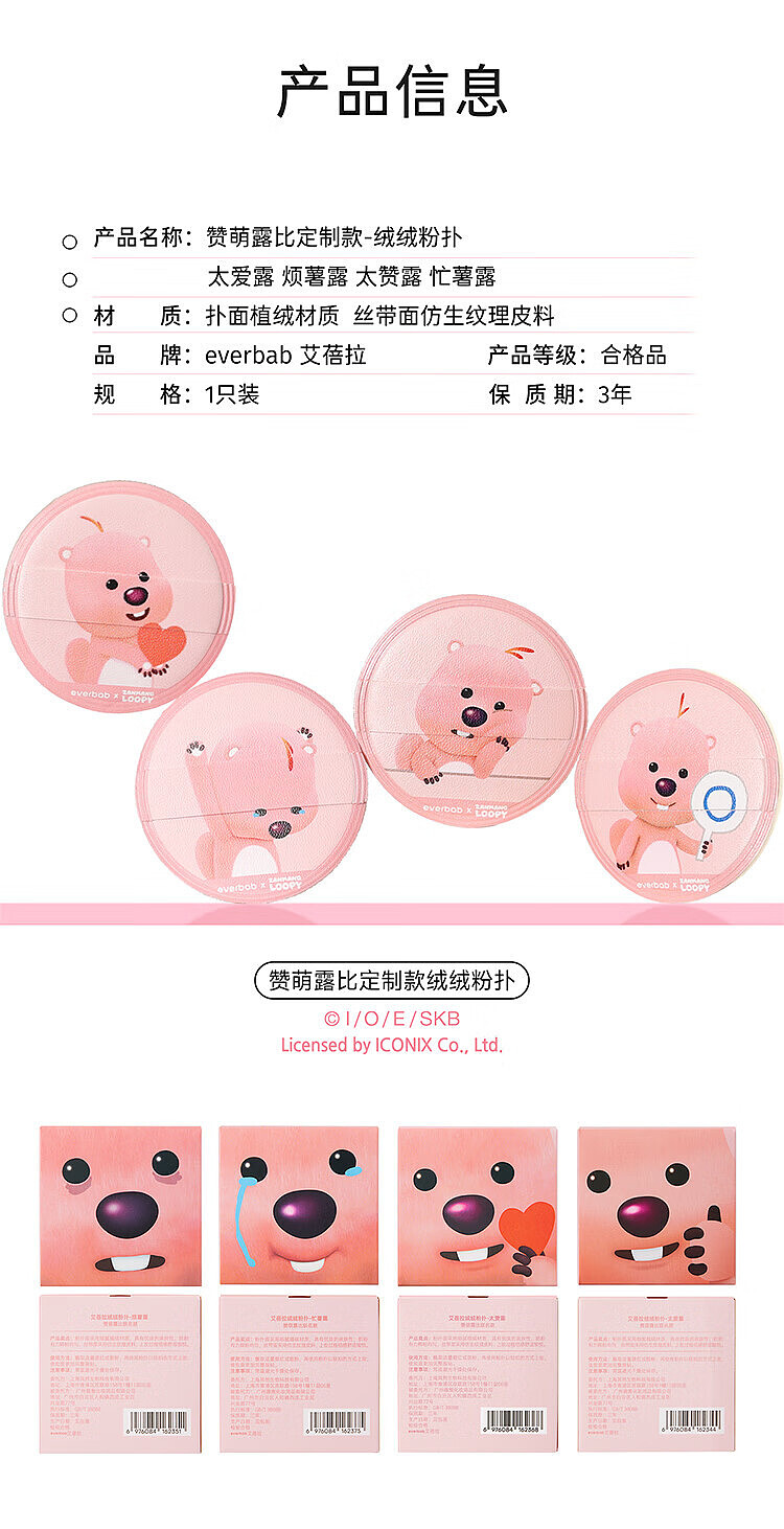 everbab-everbab-x-loopy-co-branded-pom-pom-puff-too-lovely-dew-9