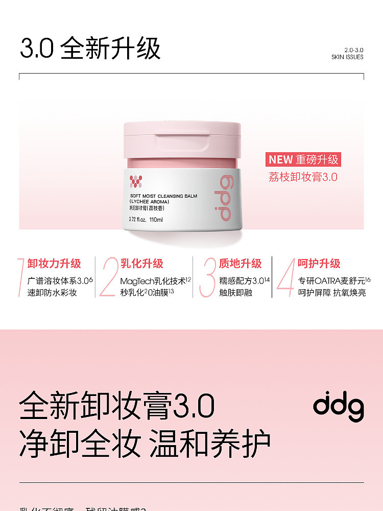 ddg-cleansing-makeup-remover-30-lychee-scent-110g-1
