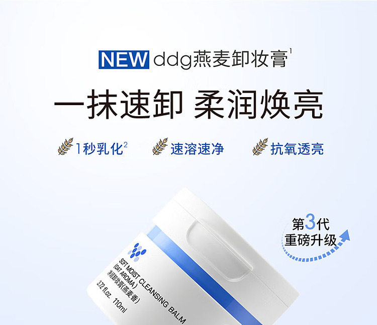 ddg-soothing-makeup-remover-oatmeal-110g-2
