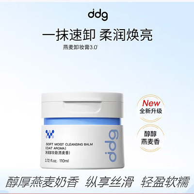 DDG 舒润 卸妆膏 燕麦香 110g