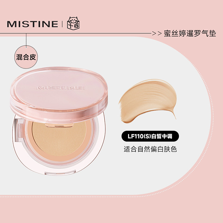 mistine-siamese-rainbow-cushion-powder-peach-lf110s13g2-2