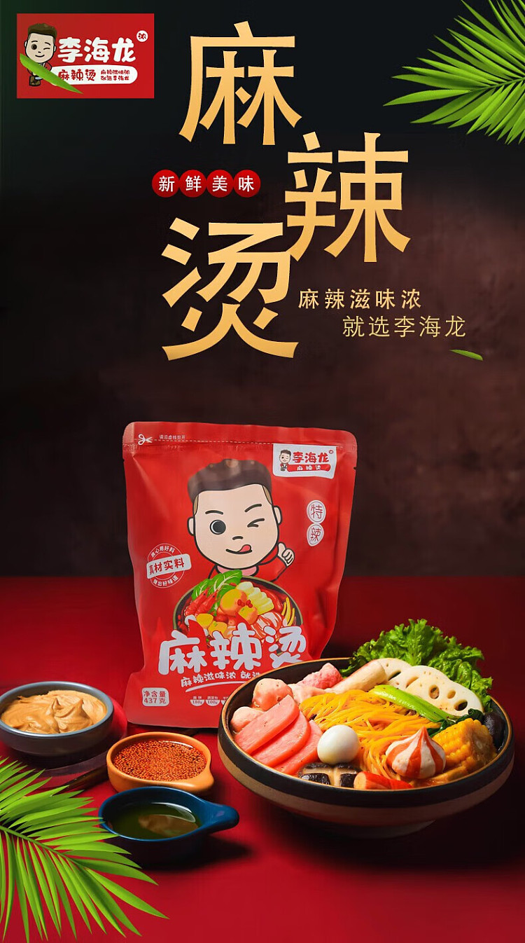 li-hailong-spicy-hot-pot-extra-spicy-437g-1