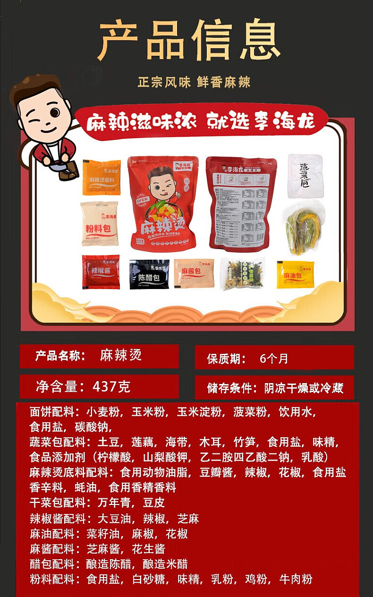 li-hailong-spicy-hot-pot-extra-spicy-437g-2