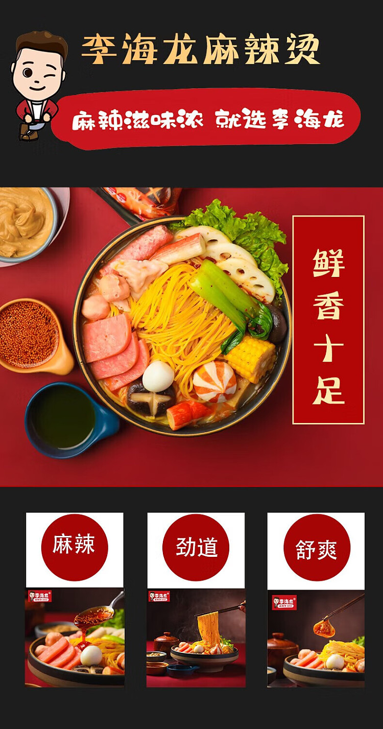 li-hailong-spicy-hot-pot-extra-spicy-437g-3