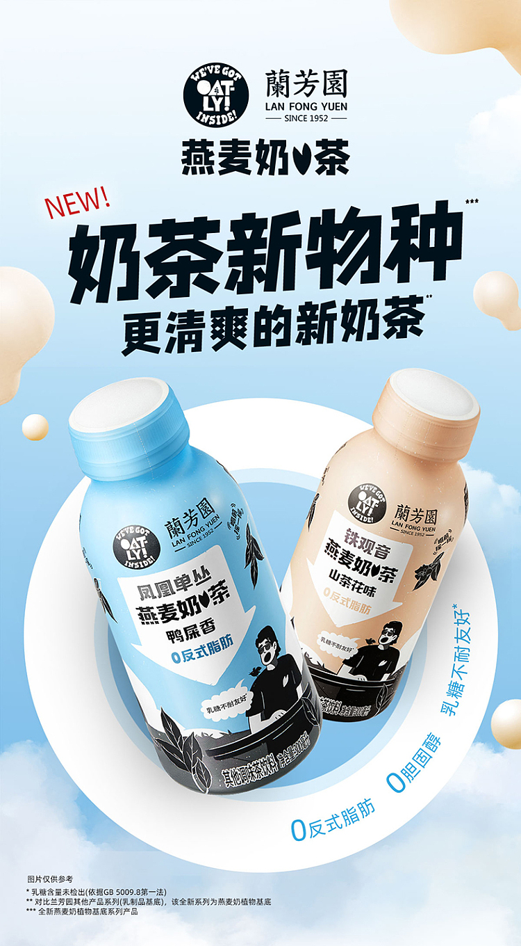 lanfang-yuan-oatly-oatmeal-milk-tea-300ml15-1