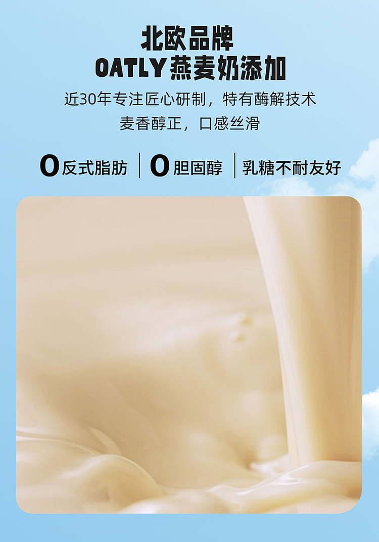 lanfang-yuan-oatly-oatmeal-milk-tea-300ml15-3