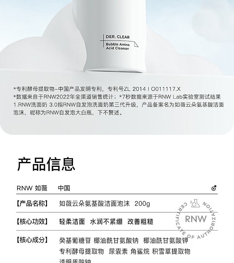 rnw-ruwei-purifying-cloud-amino-acid-cleansing-foam-200g-2