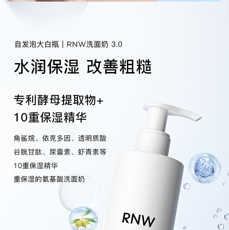 rnw-ruwei-purifying-cloud-amino-acid-cleansing-foam-200g-8