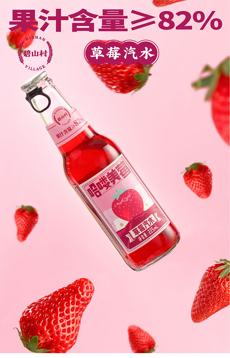bishan-village-soft-drink-strawberry-flavor-225ml24-bottle-case-1