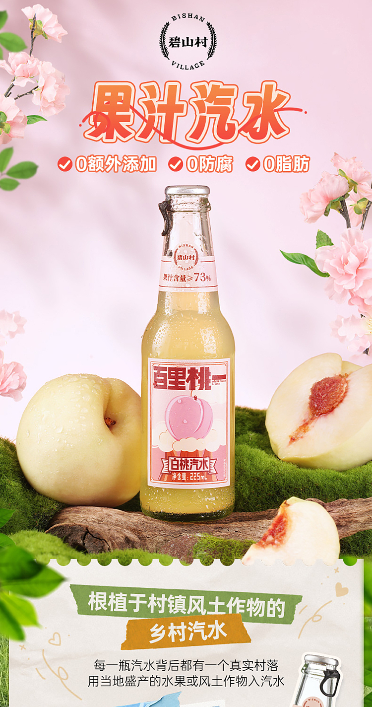 bishan-village-soda-white-peach-flavor-225ml-1