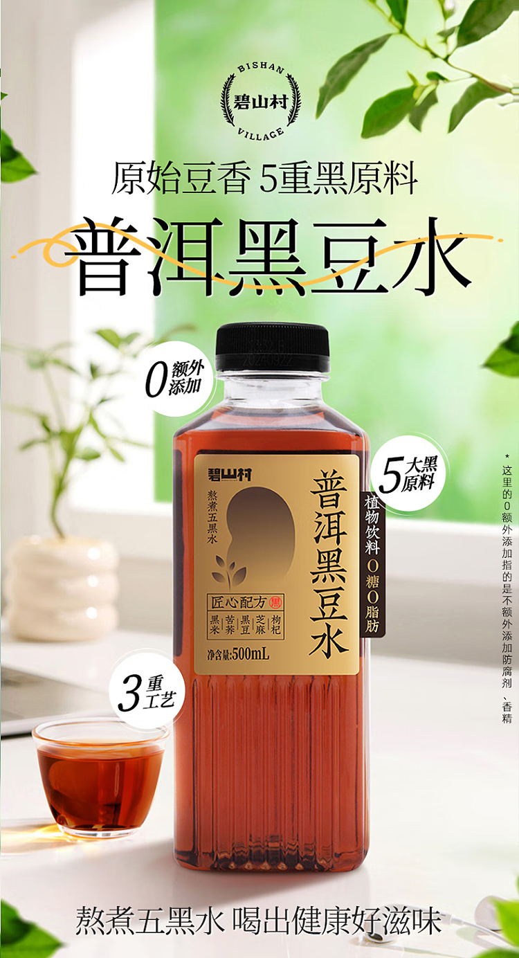 bishan-village-puer-black-bean-water-500ml-1