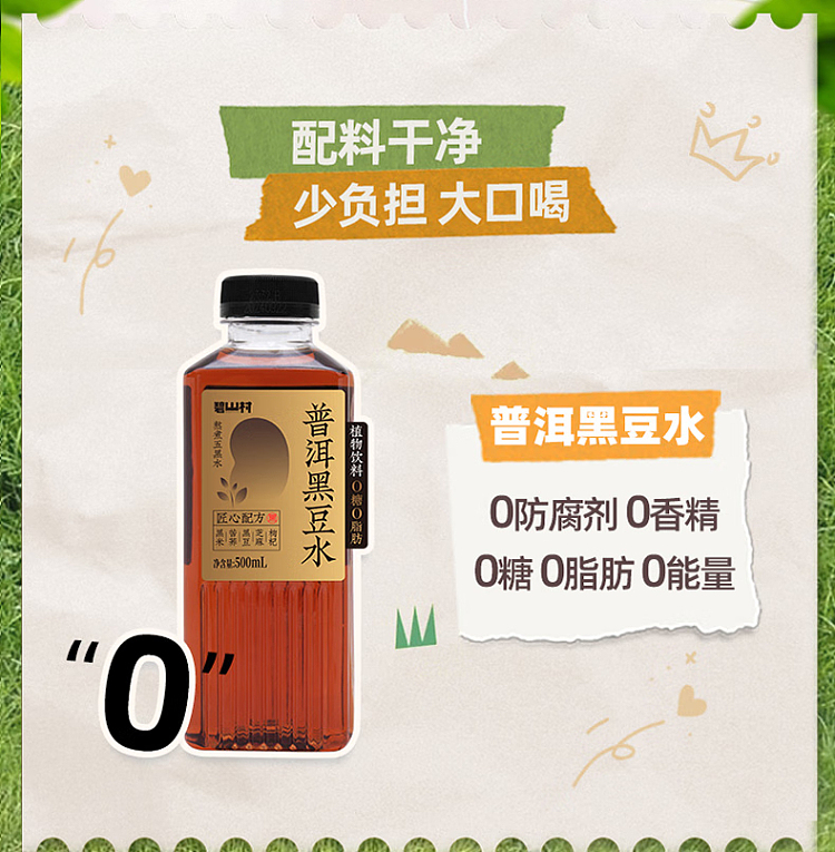 bishan-village-puer-black-bean-water-500ml-2