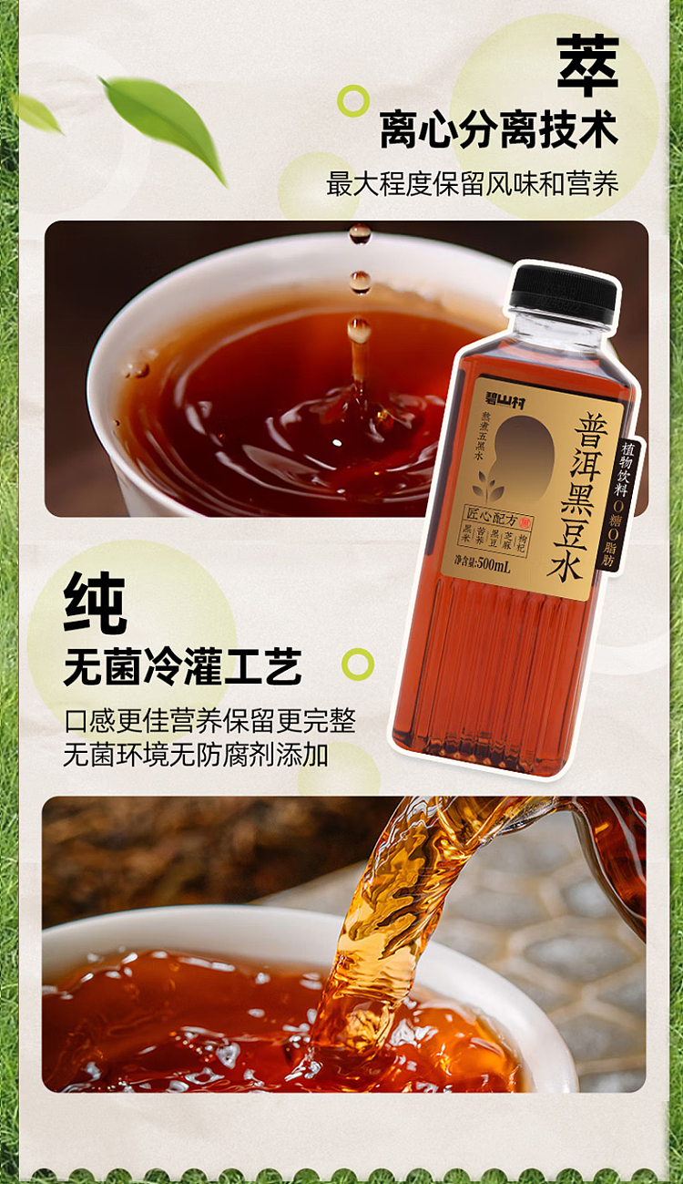 bishan-village-puer-black-bean-water-500ml-5
