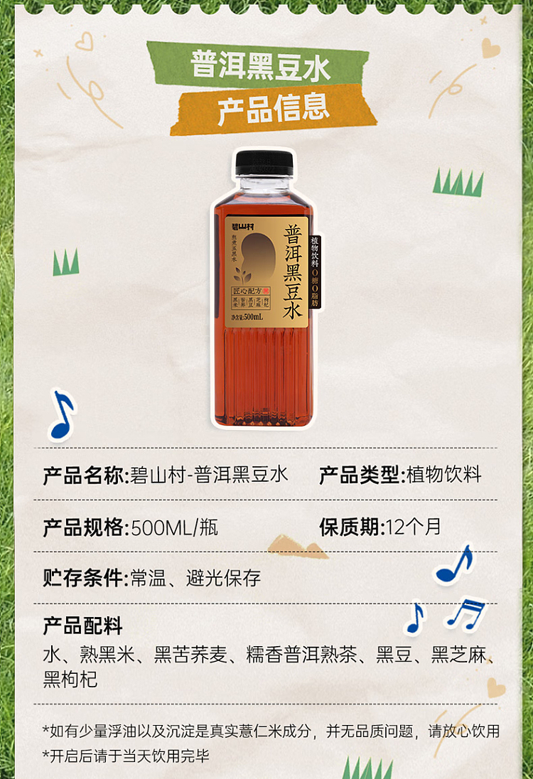 bishan-village-puer-black-bean-water-500ml-7