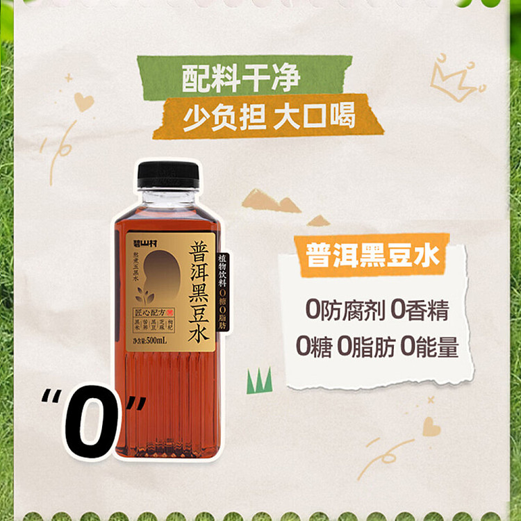 bishan-village-puer-black-bean-water-500ml-3