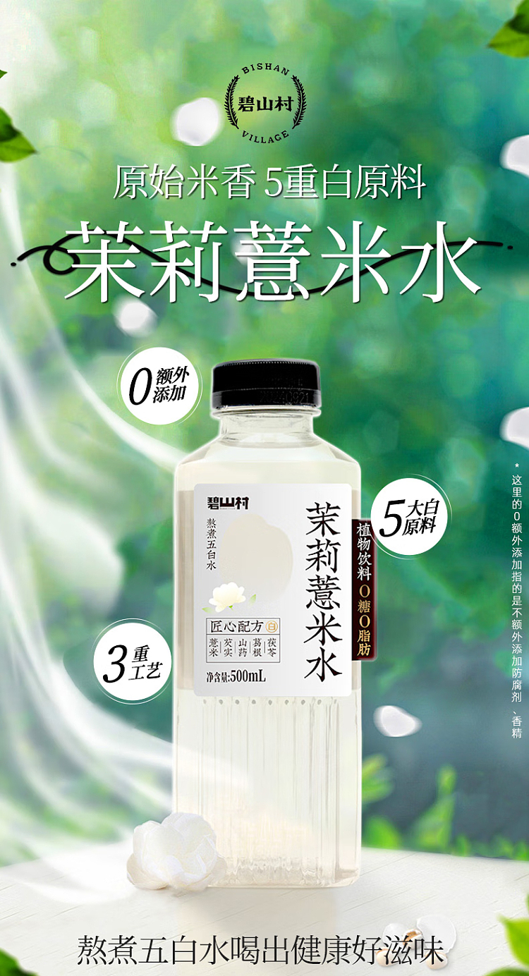 bishan-village-jasmine-jobs-tears-water-500ml-1
