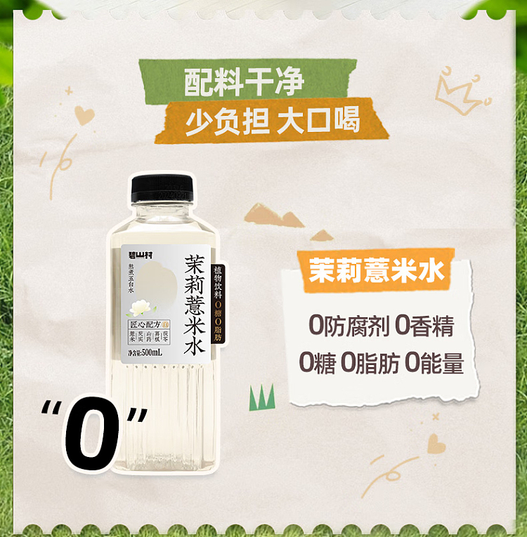 bishan-village-jasmine-jobs-tears-water-500ml-2