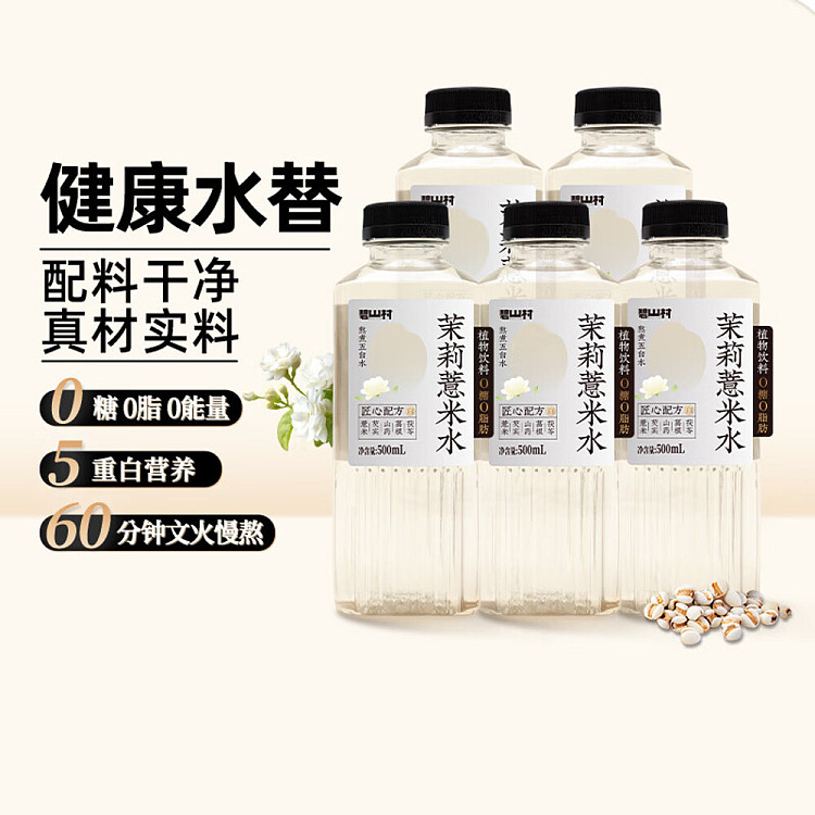 bishan-village-jasmine-jobs-tears-water-500ml-2