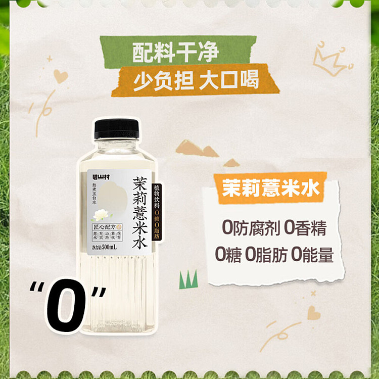 bishan-village-jasmine-jobs-tears-water-500ml-3