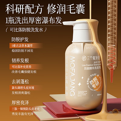 三个魔发匠 防脱精华洗发乳 400ml