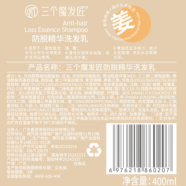 three-magic-hairdressers-anti-hair-loss-essence-shampoo-400ml-5