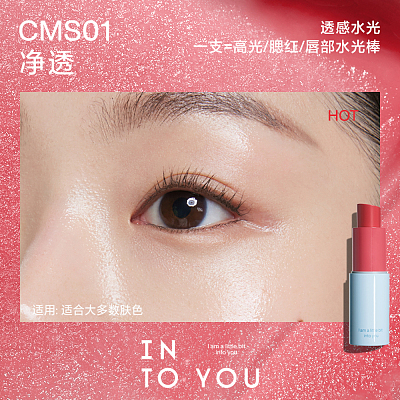 INTO YOU 心慕与你 净感多用棒 #CMS01净透 4.4g