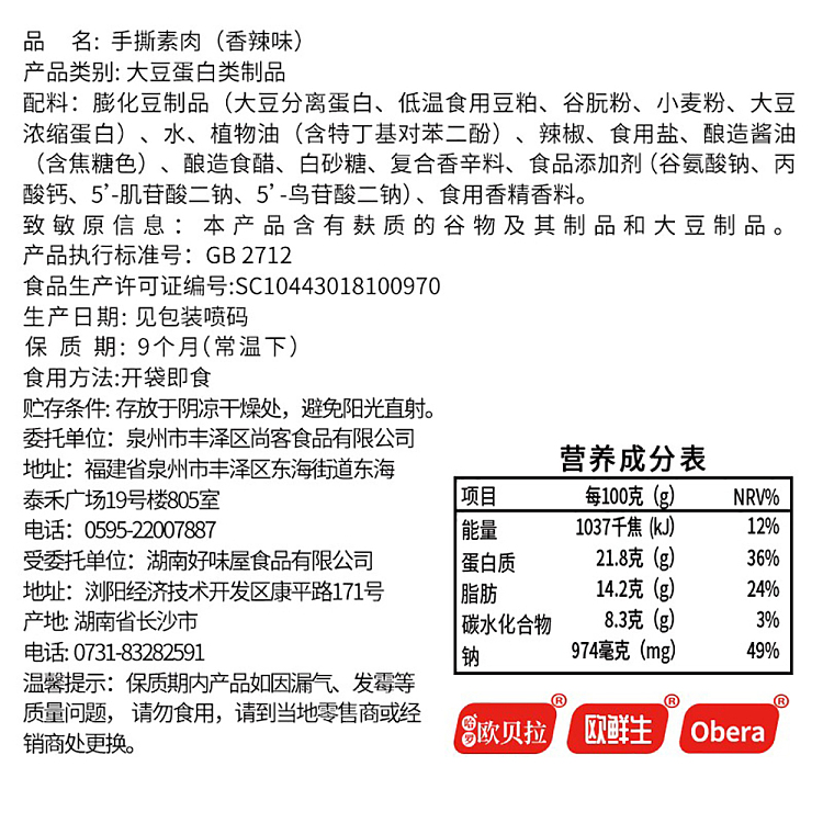 bibizan-hand-torn-vegetarian-pork-spicy-flavor-220g-4