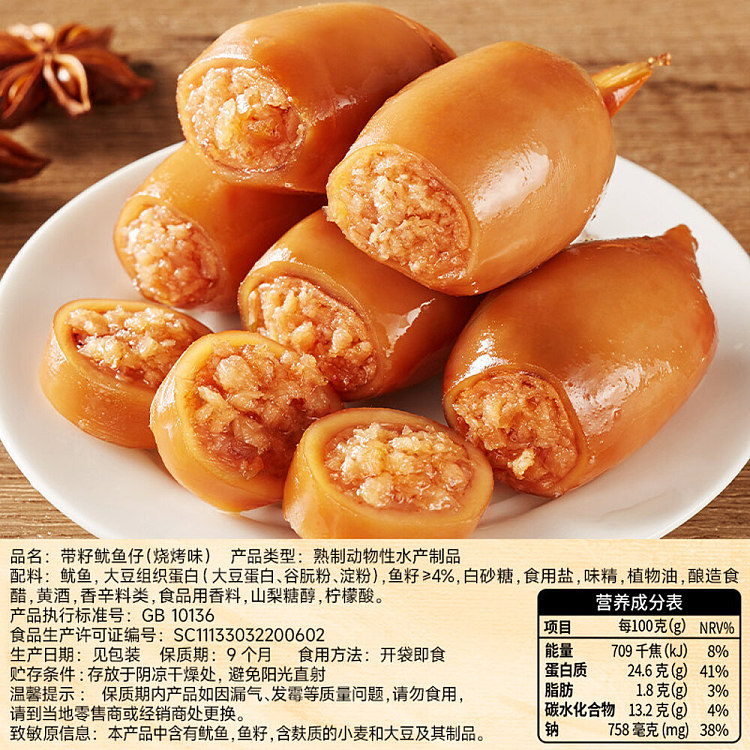 bibizan-squid-with-roe-barbecue-flavor-90g-4