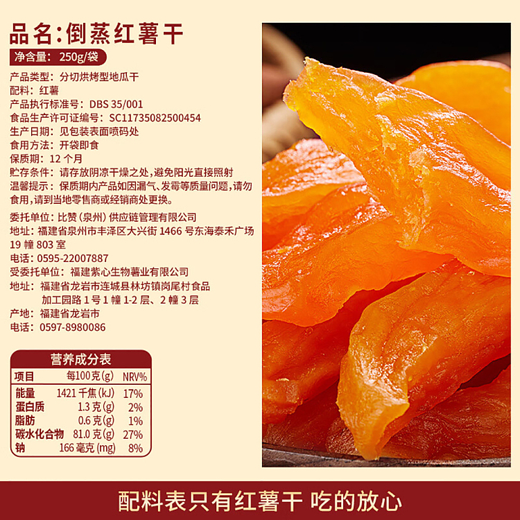 bibizan-dried-steamed-sweet-potato-250g-5