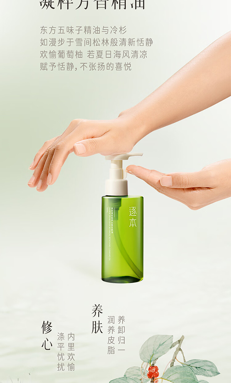 by-the-book-of-delight-phytochemical-cleansing-oil-150ml-9