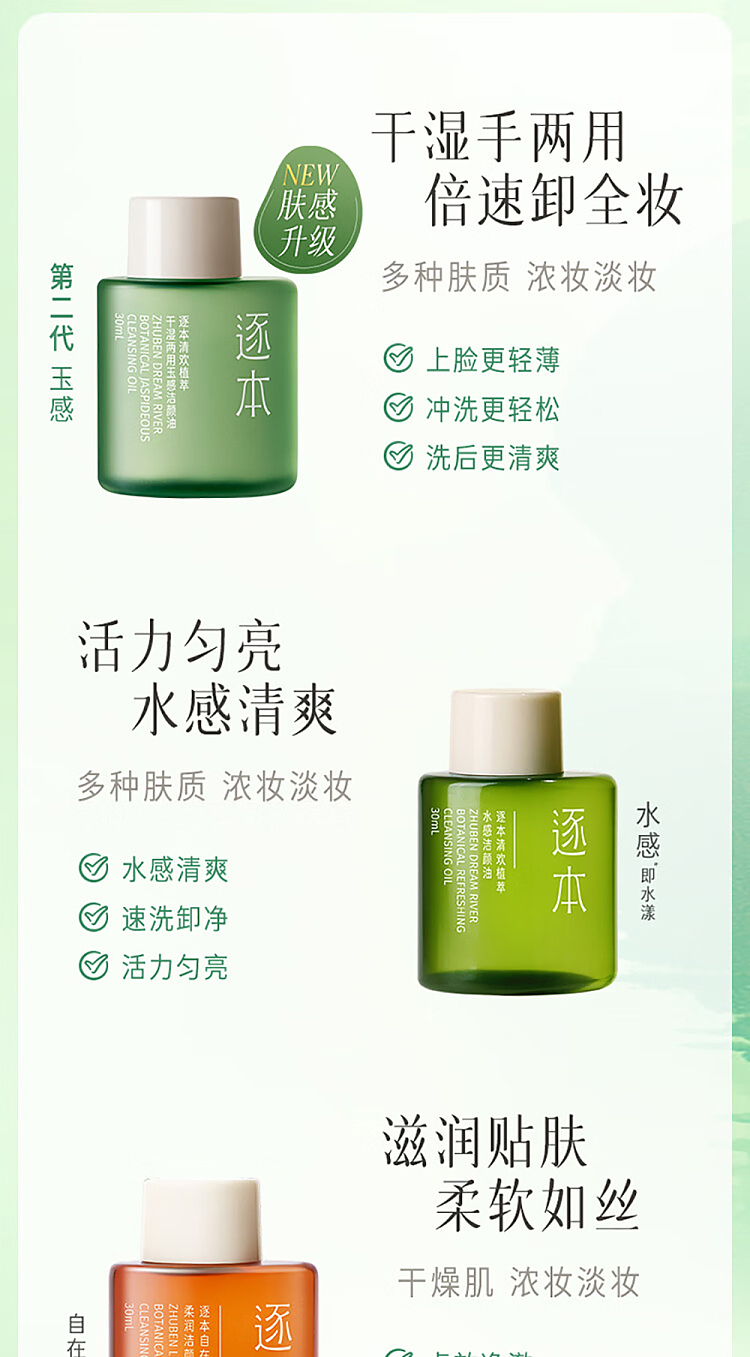 by-the-way-the-original-joy-of-plant-extracts-of-water-feeling-cleansing-oil-30ml-17