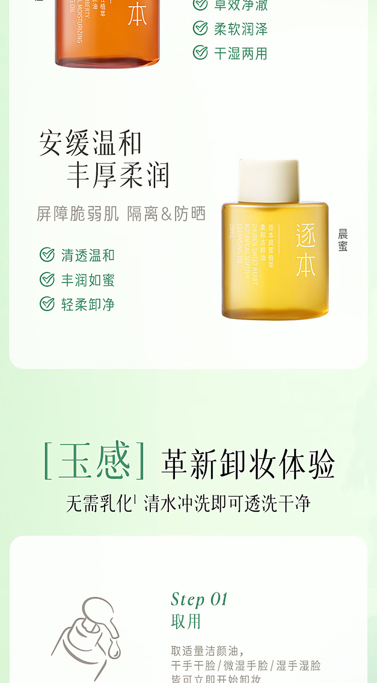 by-the-way-the-original-joy-of-plant-extracts-of-water-feeling-cleansing-oil-30ml-18