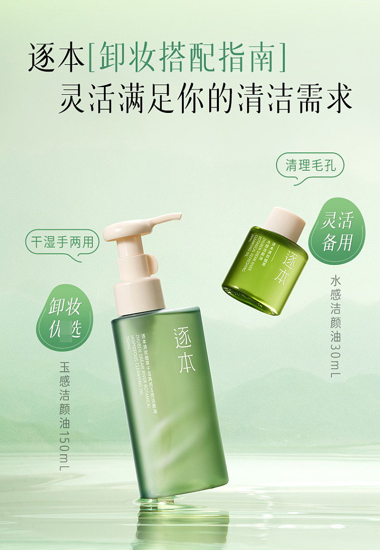 by-the-way-of-the-joyful-plant-extracts-cleansing-oil-150ml-premium-set-14