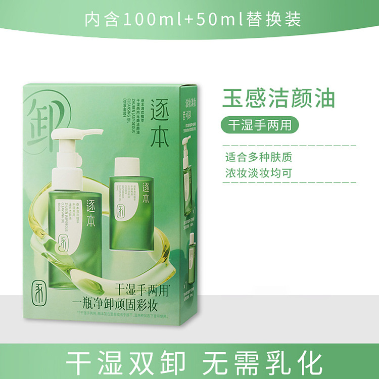 by-the-way-of-the-joyful-plant-extracts-cleansing-oil-150ml-premium-set-2