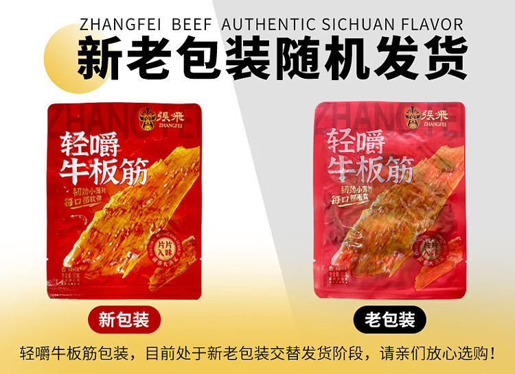 zhang-fei-chewy-beef-tendon-50g-1