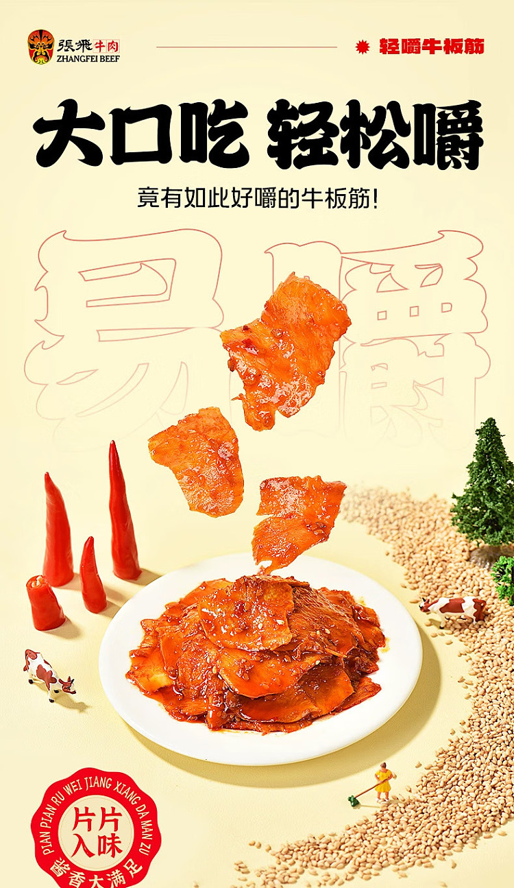 zhang-fei-chewy-beef-tendon-50g-2