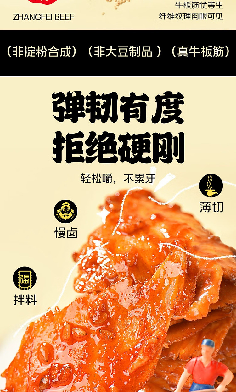 zhang-fei-chewy-beef-tendon-50g-3
