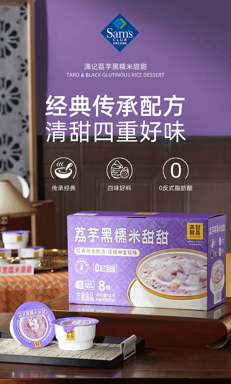 exclusive-to-sams-sams-exclusive-man-kee-dessert-lycopene-black-glutinous-rice-sweet-180g8-bowls-1