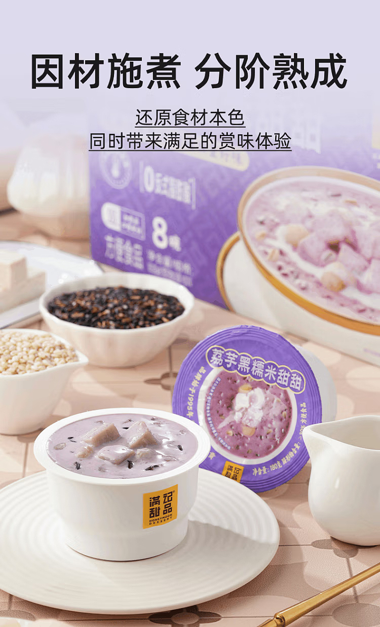 exclusive-to-sams-sams-exclusive-man-kee-dessert-lycopene-black-glutinous-rice-sweet-180g8-bowls-6