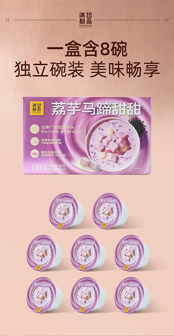 exclusive-to-sams--sams-exclusive-man-kee-dessert--sweet-taro-and-horseshoe-180g8-bowls-9