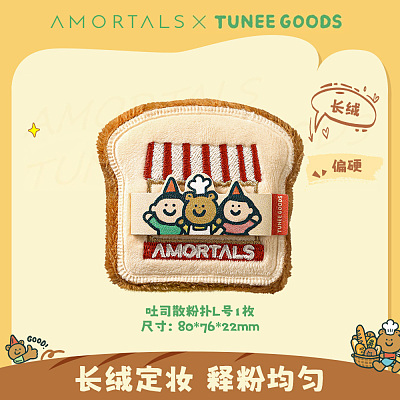 尔木萄 X TUNEE GOODS 吐司绒绒散粉扑 L号1枚