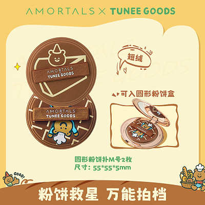 尔木萄 X TUNEE GOODS 绒绒扑 圆形粉饼扑套盒 M号2枚