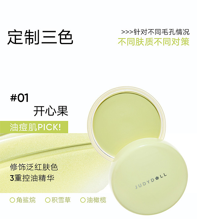 judydoll-tangerine-hidden-pore-makeup-base-01-pistachio-30g-11