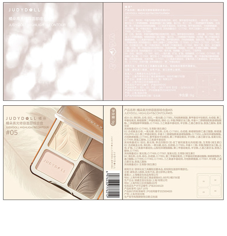 judydoll-tangerine-highlighting-contouring-face-palette-02-tree-shadow-palette-9g-20