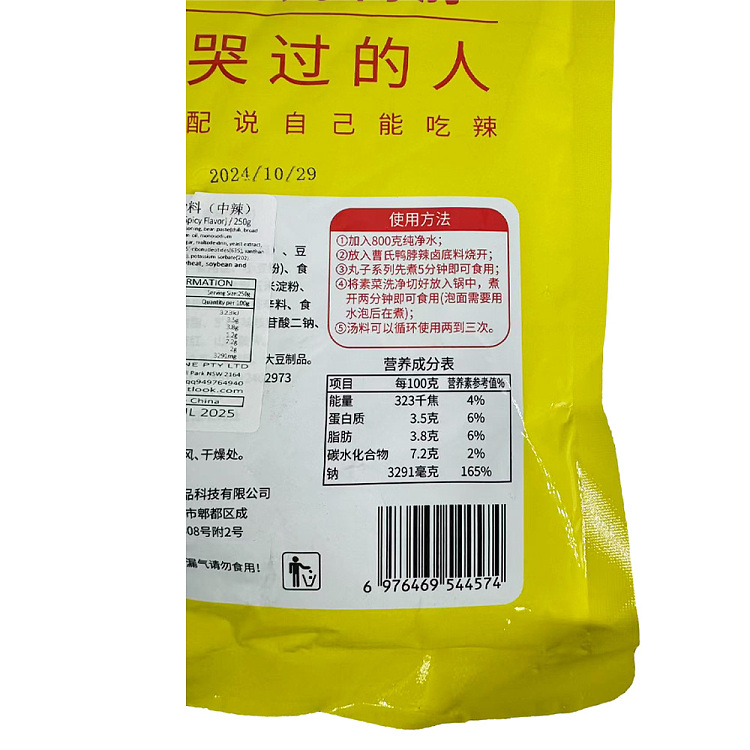 caos-duck-neck-spicy-marinade-base-medium-spicy-250g-5