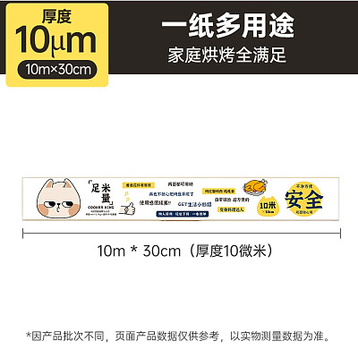 炊大皇 炊大皇铝箔纸 30cm*10m