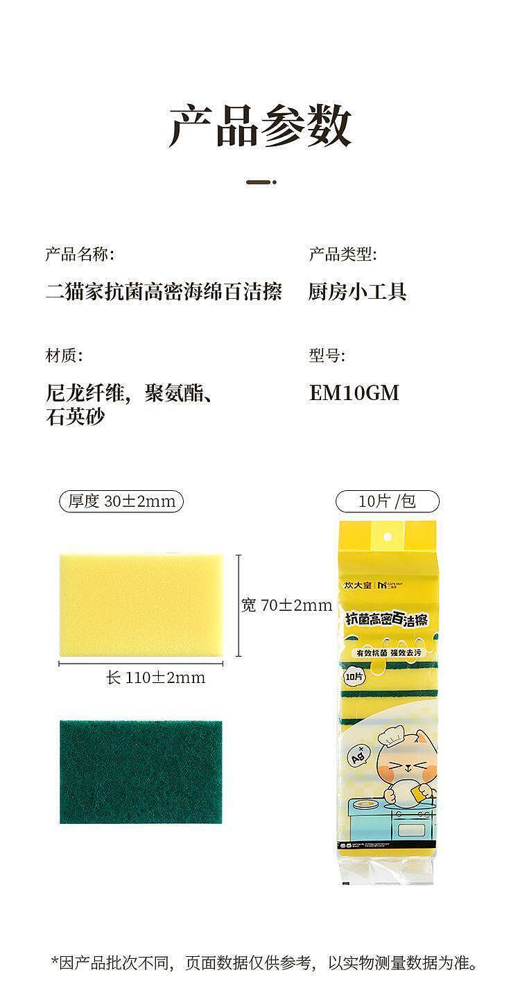 chui-dahuang-ermao-antibacterial-high-density-sponge-scrubber-10-sheets-12