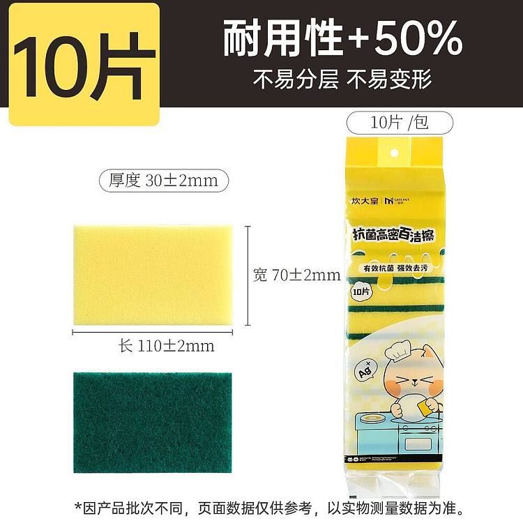chui-dahuang-ermao-antibacterial-high-density-sponge-scrubber-10-sheets-1