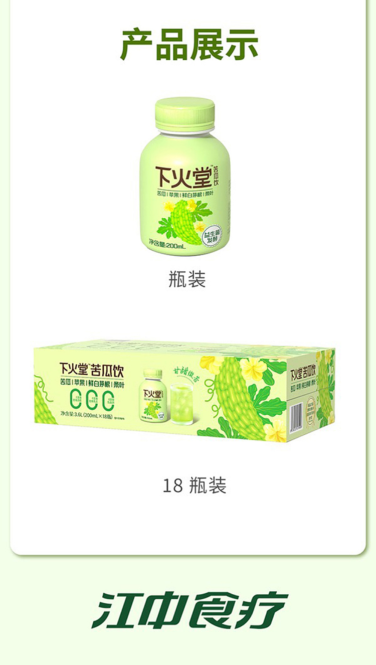 exclusive-to-australiasams-exclusive-full-carton-jiangzhong-xiaohuotang-probiotics-fermented-bitter-melon-drink-200ml18-bottles-10